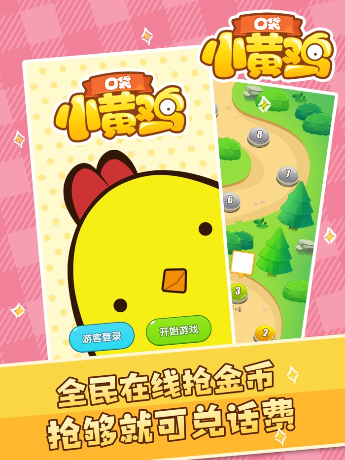 口袋小黄鸡