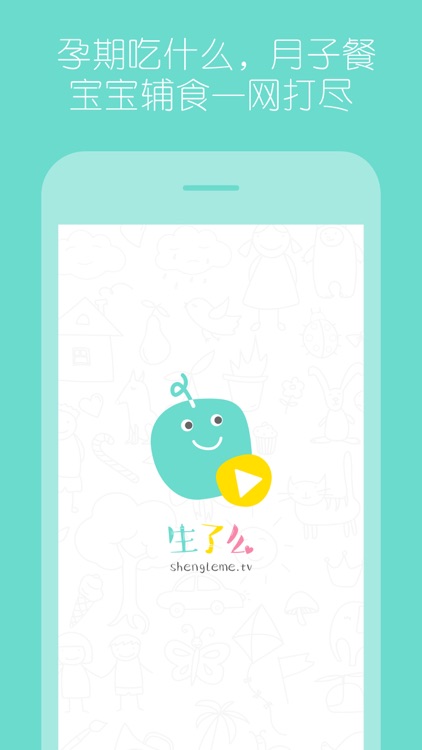 生了么 - 有趣的孕产母婴科普短视频 screenshot-3
