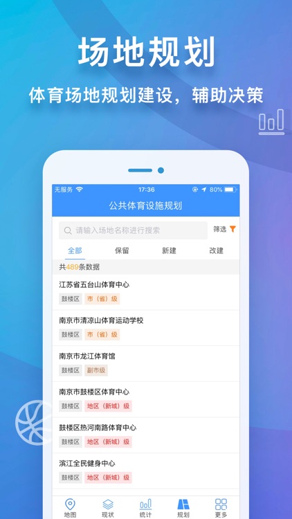 南京体育场地管理 screenshot-3