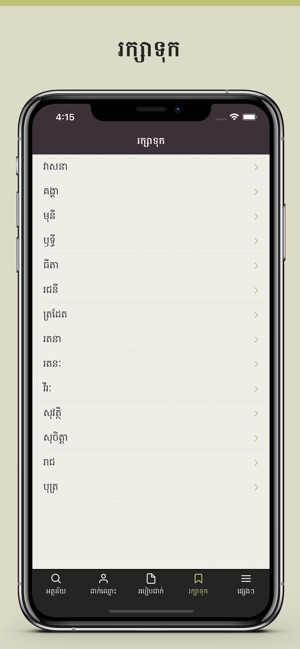 Khmer Names(圖4)-速報App