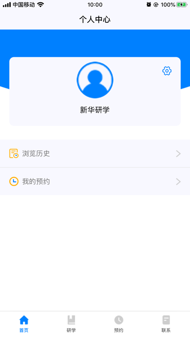 陕西新华研学 screenshot 4