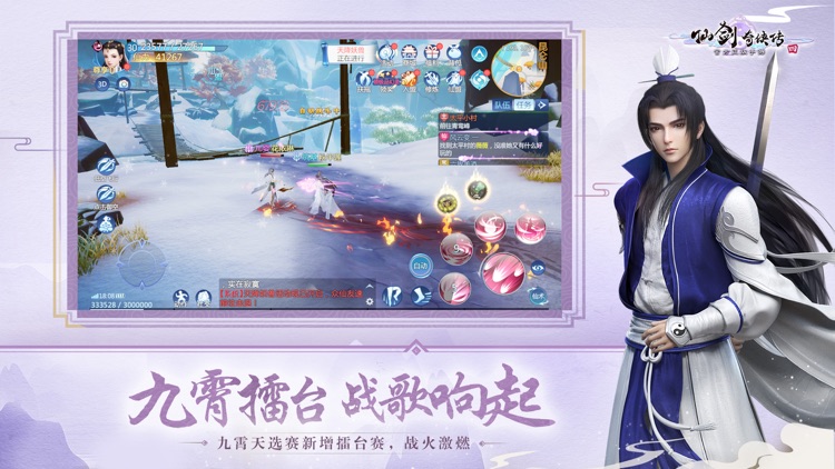 仙剑奇侠传四 screenshot-3