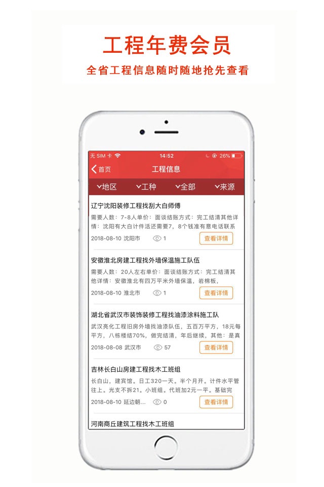 建程网 screenshot 3