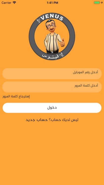 فينوس للخدمات screenshot-3