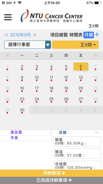 自我健康記事本 screenshot-3