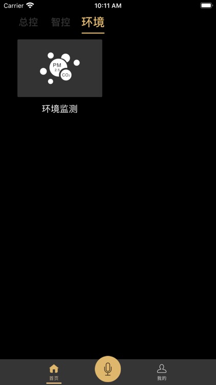 TTG智能家居 screenshot-3