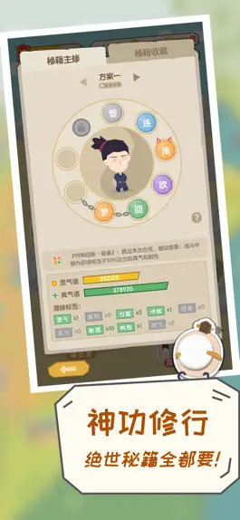 Game screenshot 掌门别挂机 apk