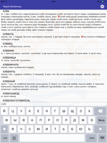 Русско-талышский словарь screenshot 2