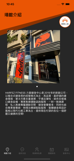 Harfez Fitness 力宴健身中心(圖2)-速報App