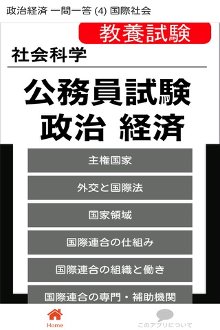 公務員試験 政経 一問一答④「国際社会」 - náhled