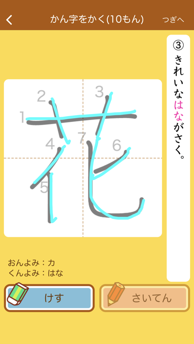 小学１年生の手書き漢字ドリル screenshot 4
