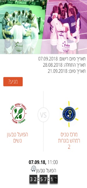 Loglig - Israel Tennis(圖1)-速報App