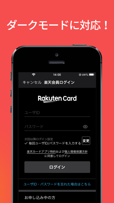 楽天カード screenshot1