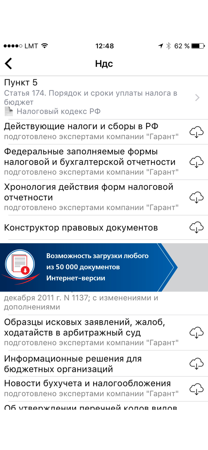 Гарант - законы и кодексы