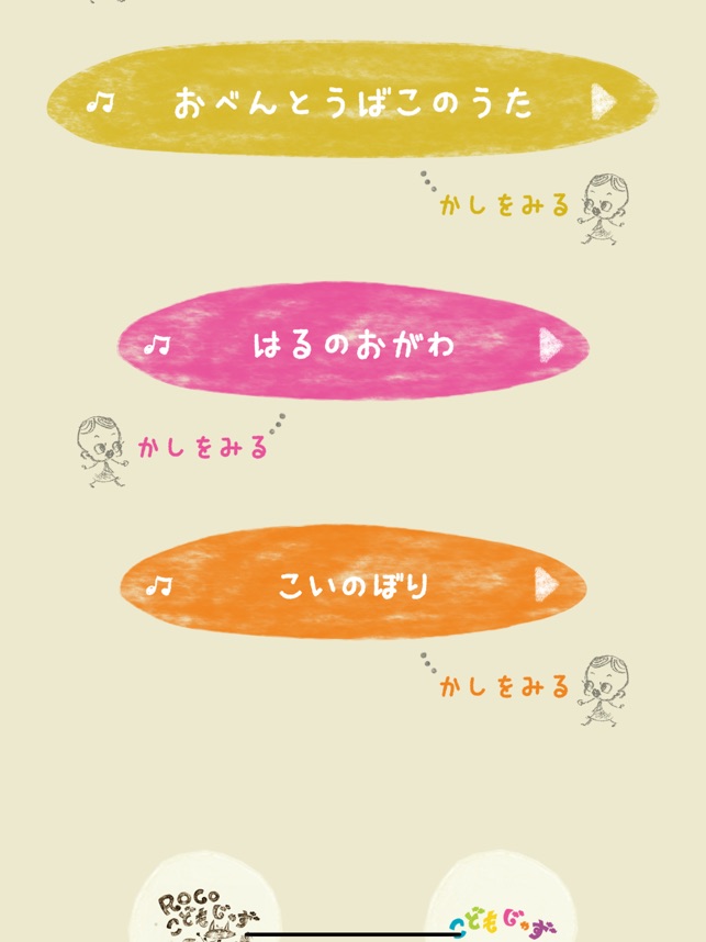 こどもじゃず Roco をapp Storeで