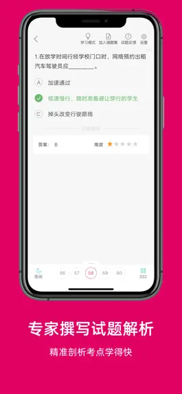 Game screenshot 温州网约车考试—同步更新官方权威题库 apk