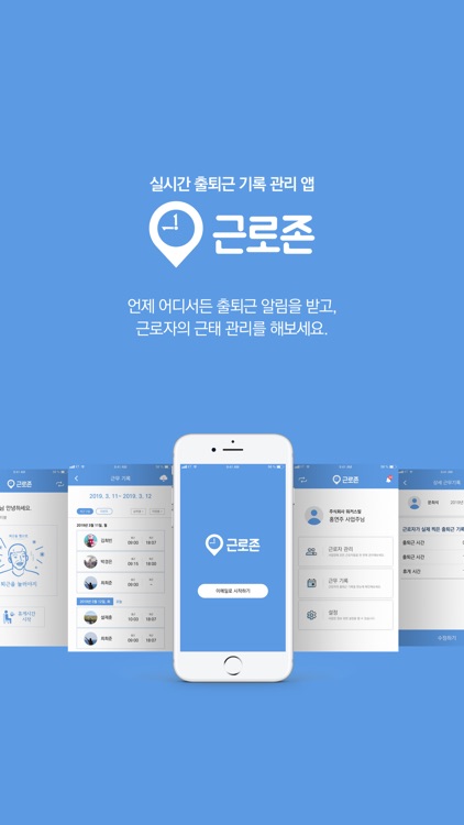 근로존 - 출퇴근기록/라이트/워커스빌라이트