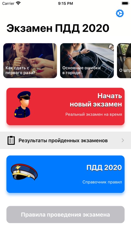 Билеты ПДД 2020. Экзамен ГИБДД