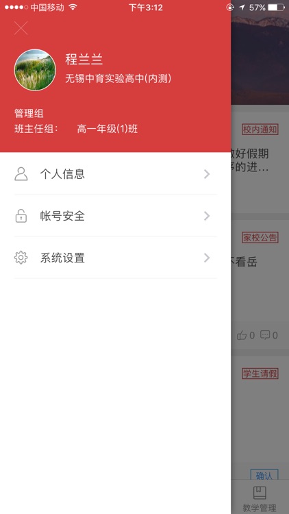 霍尔果斯智慧教育-教师端