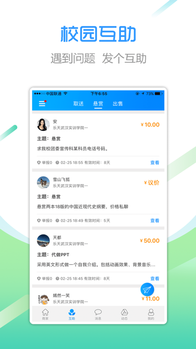 我的校园APP screenshot 4