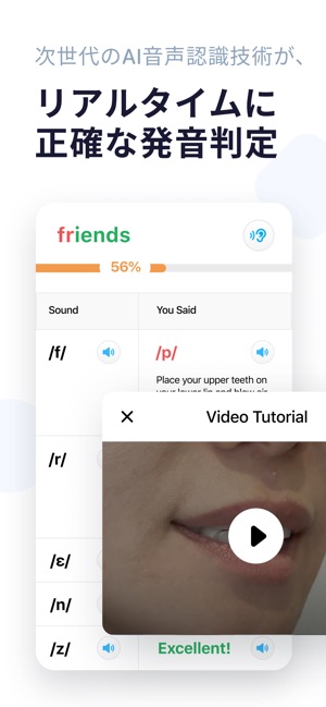 英語発音を確実に改善するアプリ Elsa Speak をapp Storeで