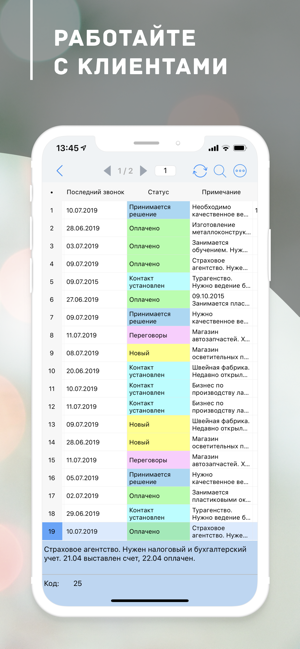 CRM «Простой бизнес»(圖5)-速報App