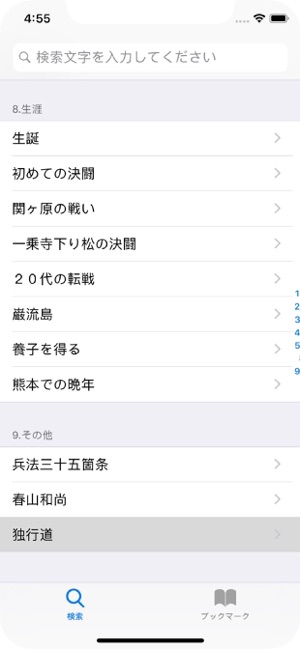 五輪書 宮本武蔵 をapp Storeで