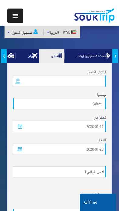 SoukTrip screenshot 4