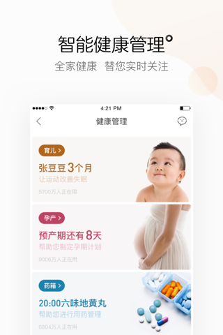 医鹿-阿里健康在线医疗服务平台 screenshot 4