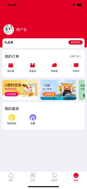 U便利零售(圖5)-速報App