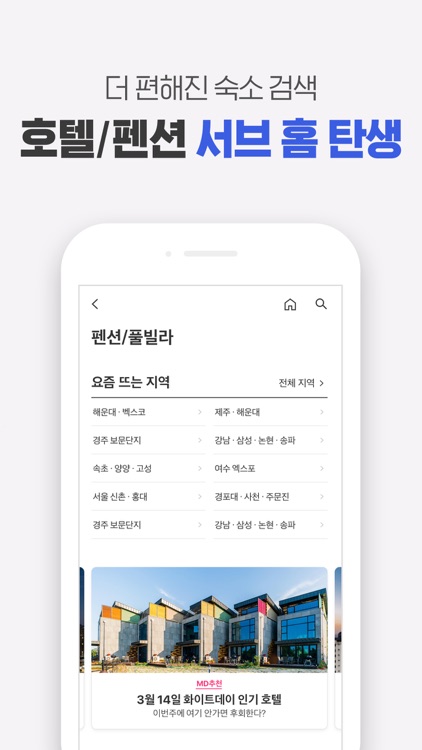 야놀자 screenshot-5