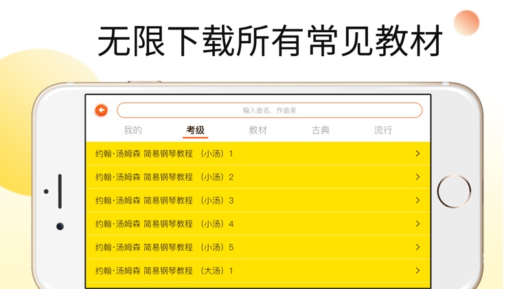 乐意练琴 screenshot-3