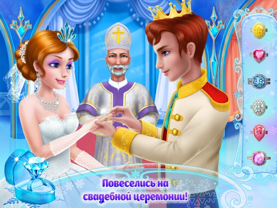 Скачать игру День свадьбы Ледяной принцессы