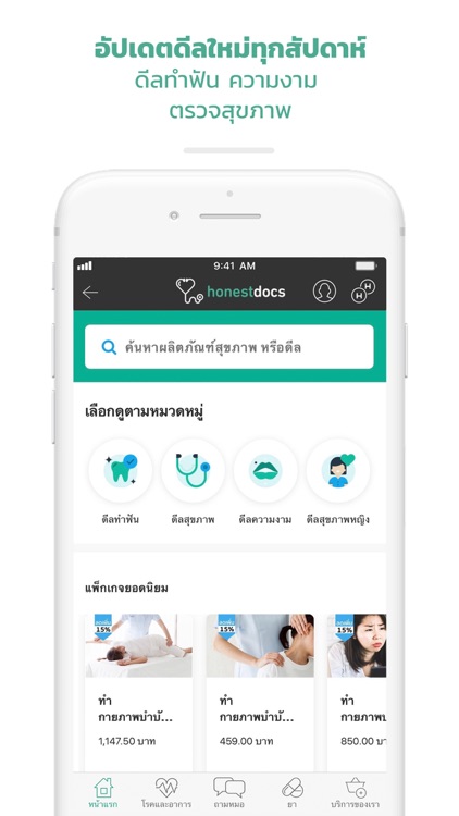 HonestDocs คุณหมอมือถือ screenshot-4