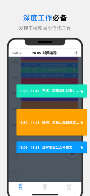 Now 时间追踪(圖1)-速報App