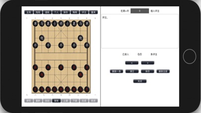 象棋学士 screenshot 4