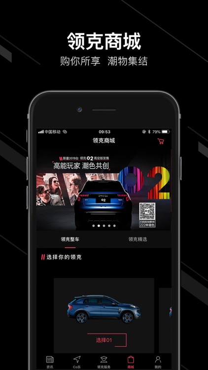 LynkCo screenshot-3