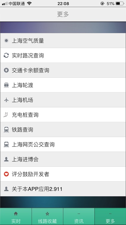 上海公交-实时版