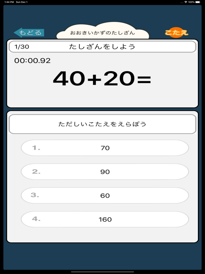 算数勉強 - 小学1年生の毎日足し算計算ドリル