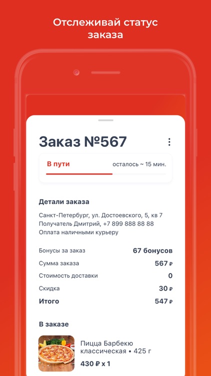 2 Берега — Доставка еды screenshot-4