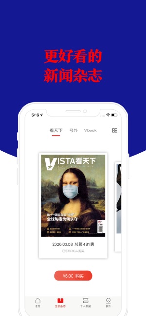 Vista看天下 更好看的新闻杂志on The App Store