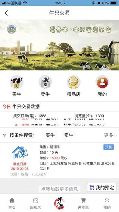 爱养牛-聚全球资源，数智赋能，打造国际一流奶产业链共享平台 screenshot 2