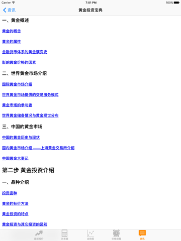 黄金价格-黄金投资助手 screenshot 4