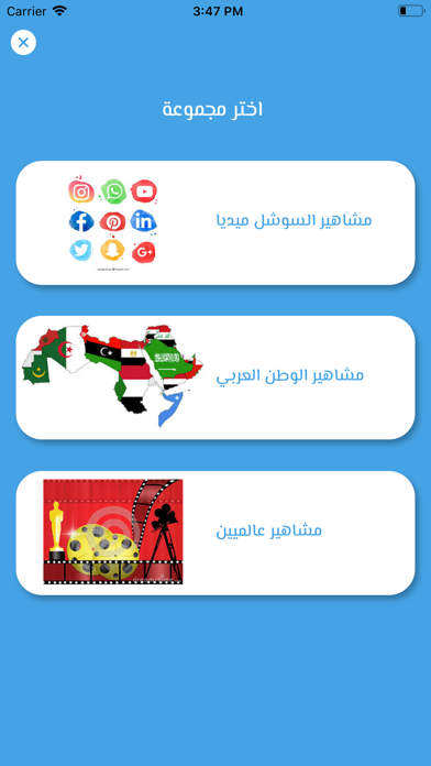 أنا مين screenshot 3