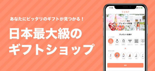 TANP（タンプ）- ギフトが見つかるアプリ(圖1)-速報App