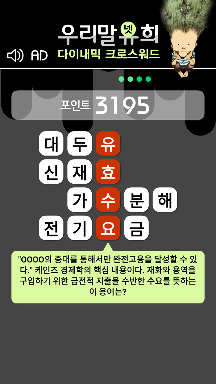 다이내믹 크로스워드