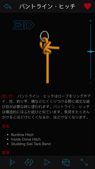 Knots 3D (ロープの結び方 - ノ... screenshot1