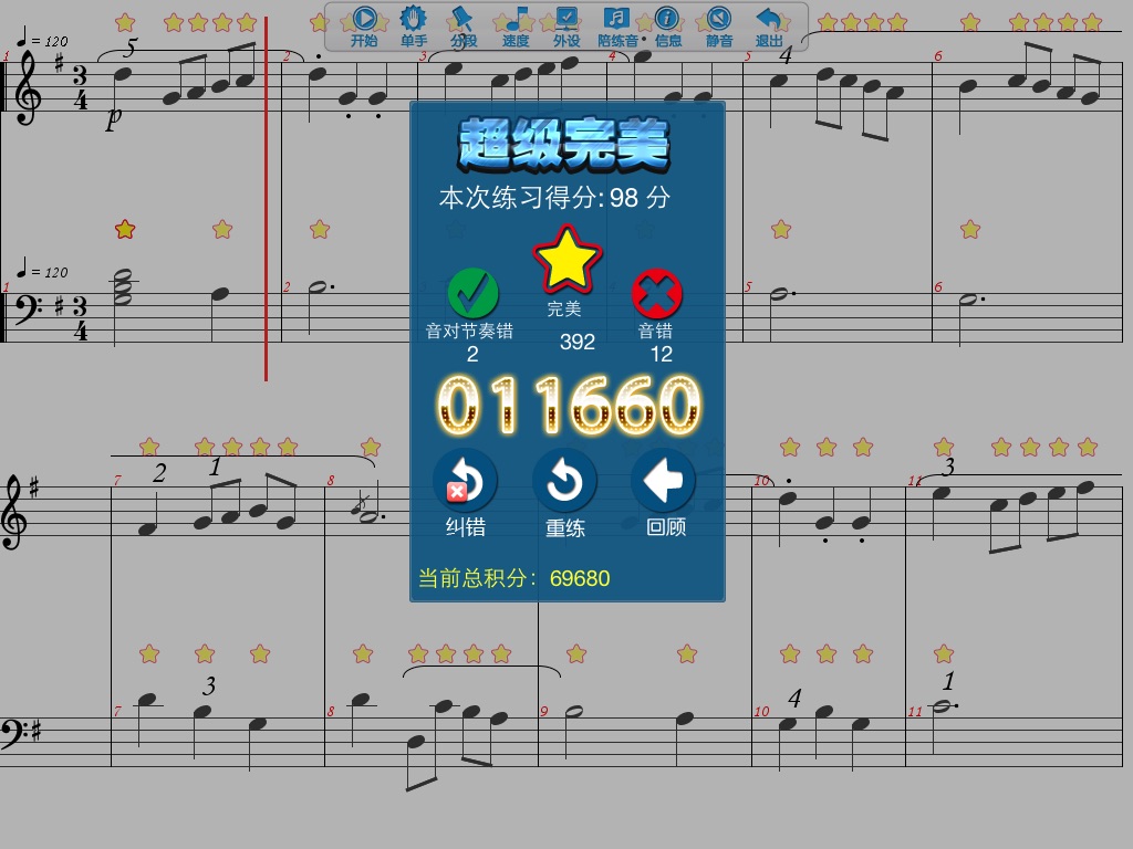 超级钢琴陪练 screenshot 3