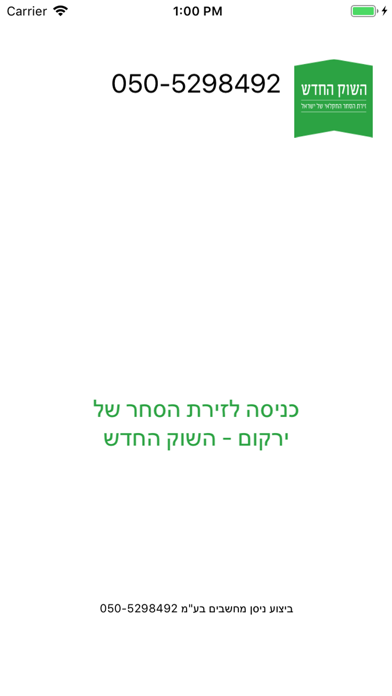 השוק החדש - זירת הסחר screenshot 2