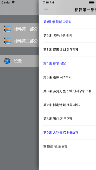 标准韩国语第二册北大版 screenshot1